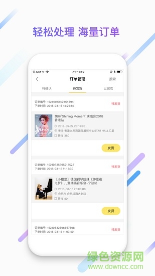 唯票卖家版 唯票卖家版