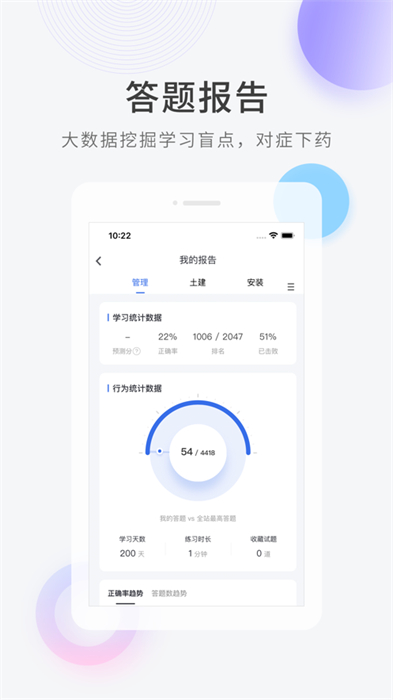 造价师快题库ios版
