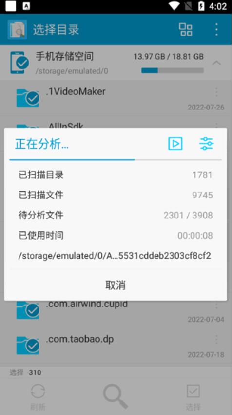搜索重复文件 v4.173 安卓版