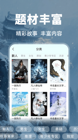 车载免费听书