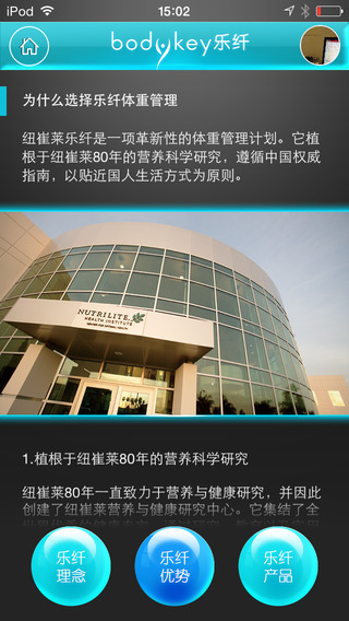 乐纤iPhone版