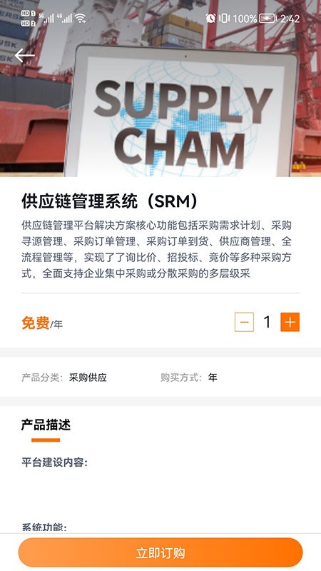 纺织工业互联网平台