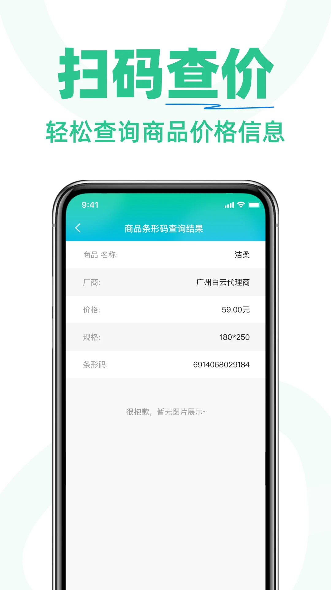 扫扫二维码通
