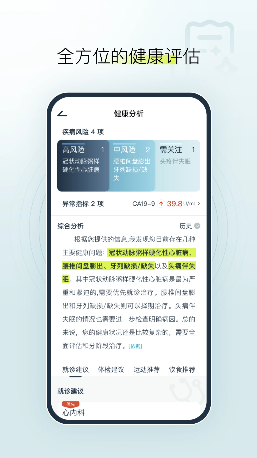 健康小慧