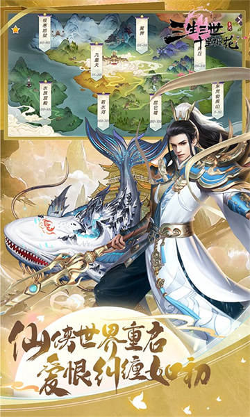 新三生三世十里桃花