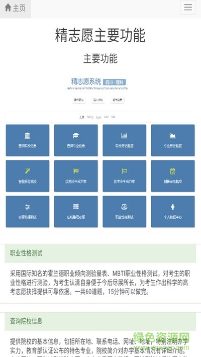 精志愿