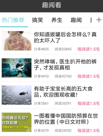 趣阅看