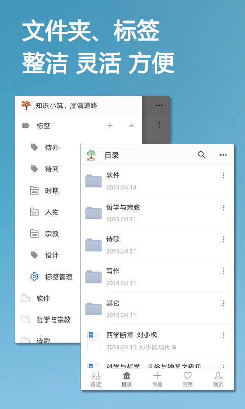 小筑笔记软件
