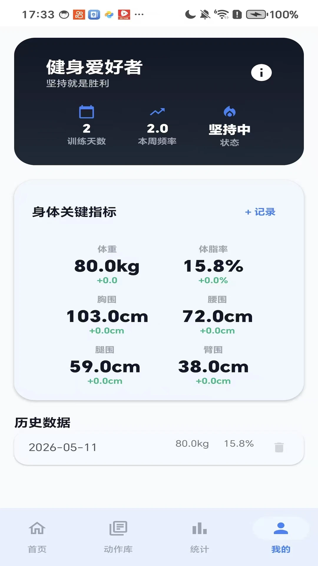秒练锻炼 秒练锻炼