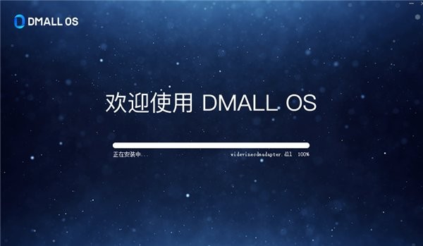 DMALLOS多点智慧操作系统