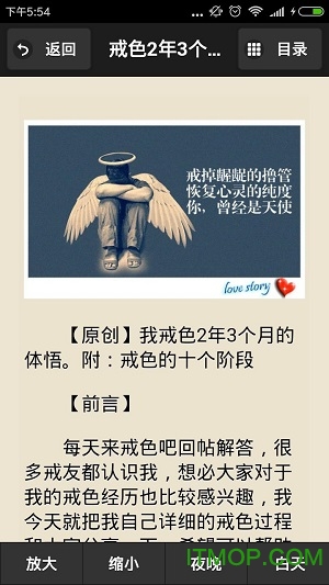 戒色全书
