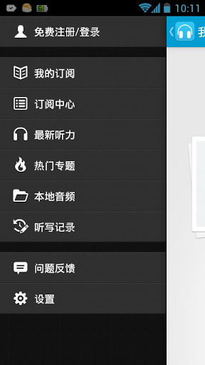 沪江听力酷 沪江听力酷