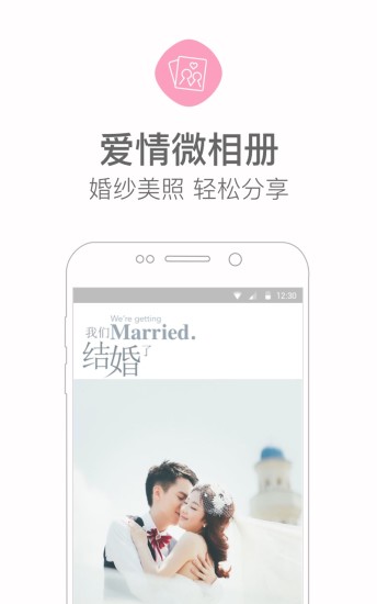 婚礼纪备婚新娘结婚小助手