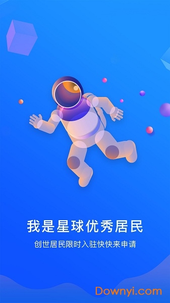 通证星球