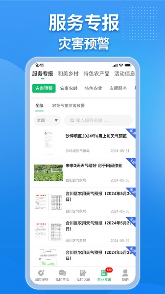 农业天气通