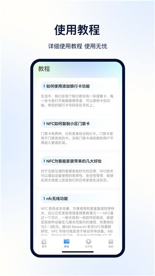 NFC便捷门禁卡(门禁管理软件) v25.5.35 安卓版
