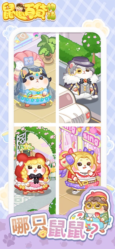 My Hamster Story安装器