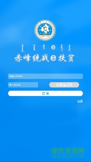 赤峰统战e扶贫