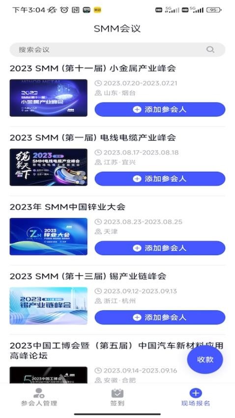 SMM会展签到及管理系统