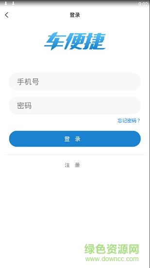 车便捷