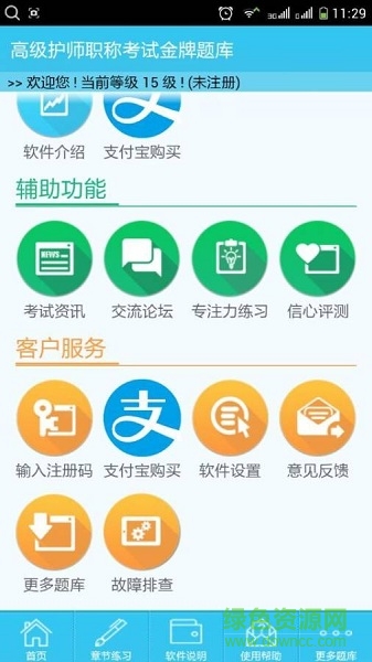 高级护师职称考试