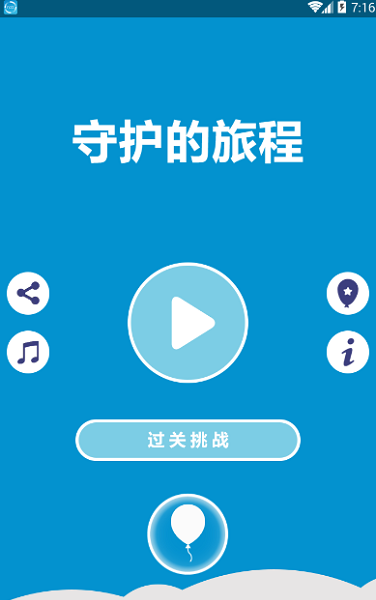 守护的旅程