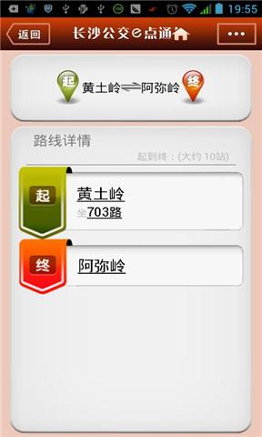 长沙公交查询 长沙公交查询