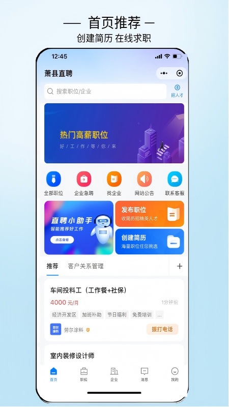 萧县直聘