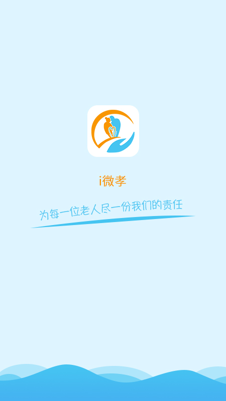 i微孝助老版 i微孝助老版