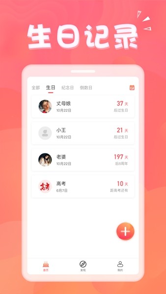 生日助手app 安卓版v1.8.8 生日助手app 安卓版v1.8.8