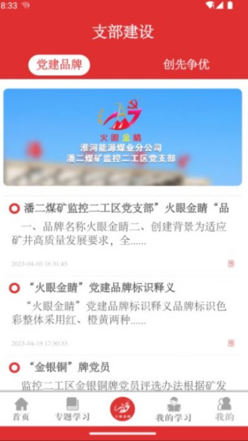 党建先锋