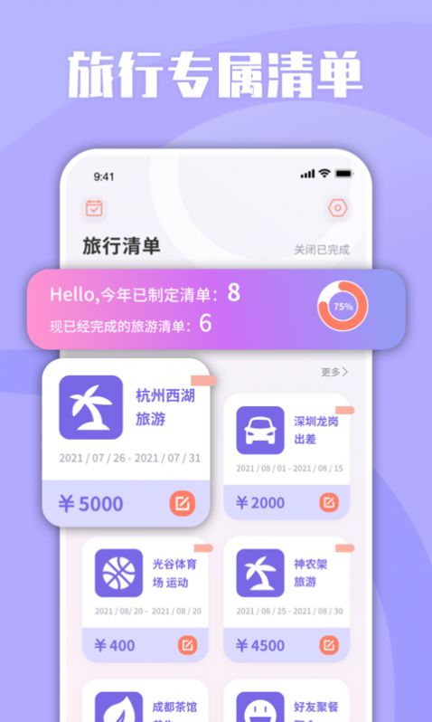 List旅行清单 List旅行清单