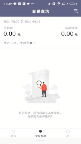 满天星商户通