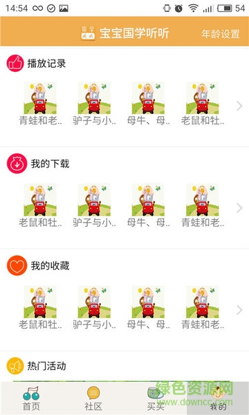 宝宝国学听听