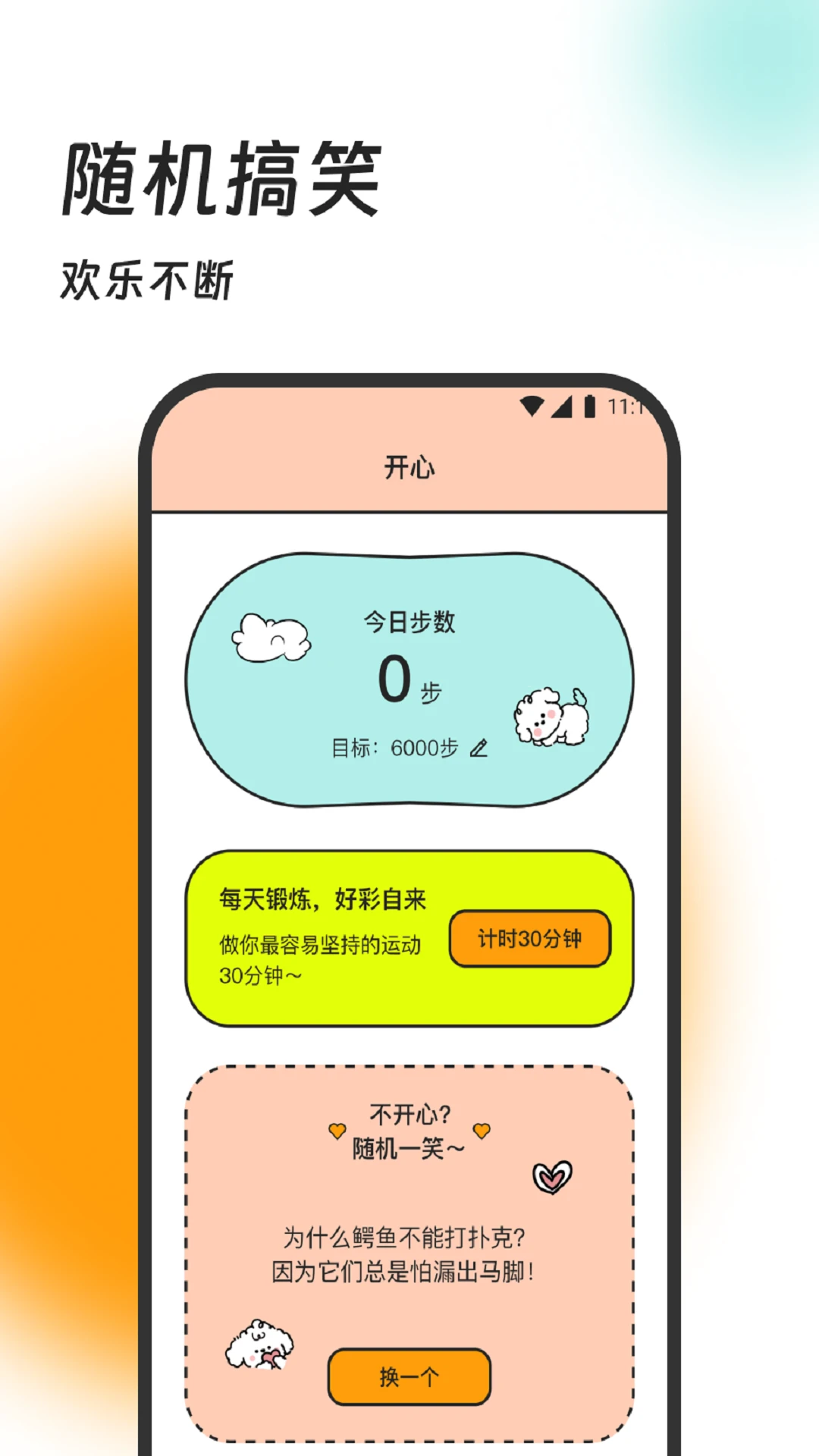 迎春计步器