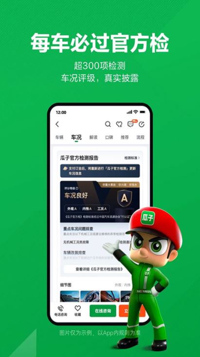 瓜子卖车 for Android v1.1.1.0 安卓版