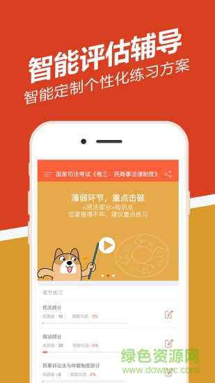 司法考试练题狗