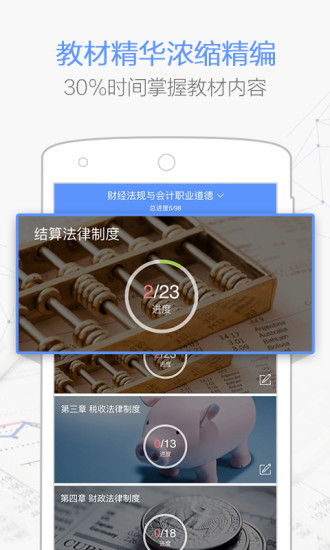 会计必过宝 会计必过宝