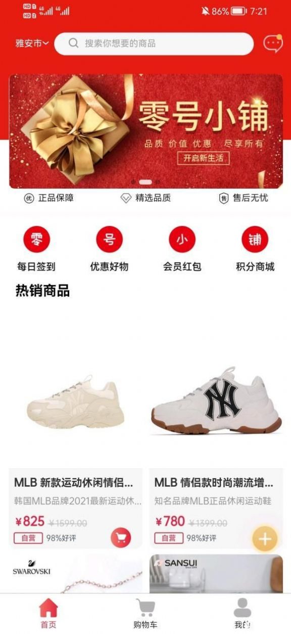 零 号 小 铺