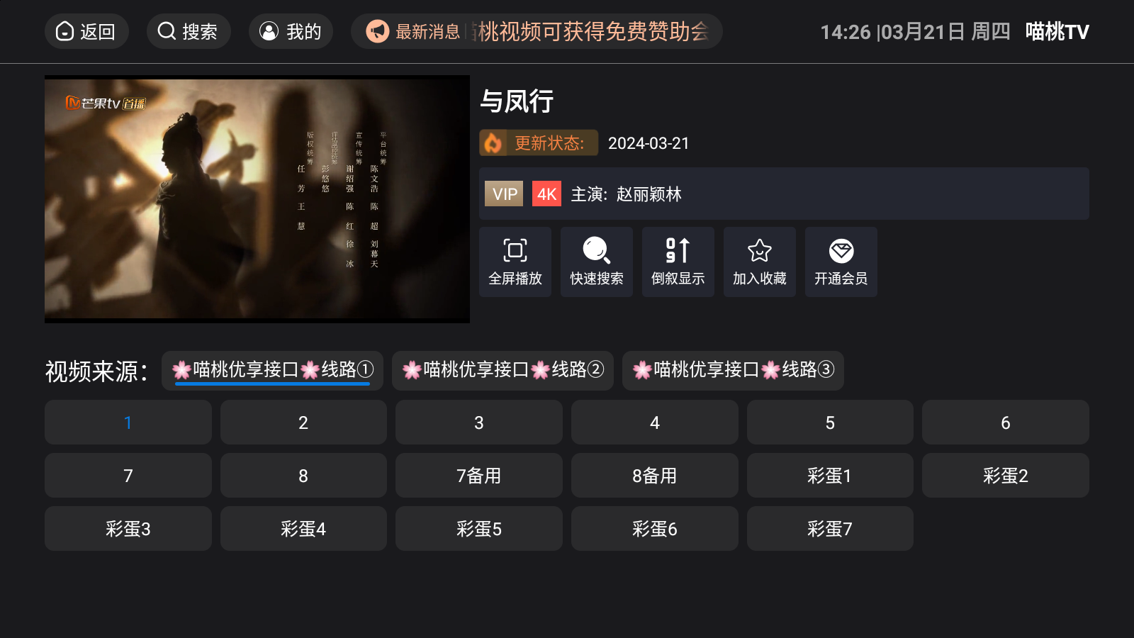 喵桃TV