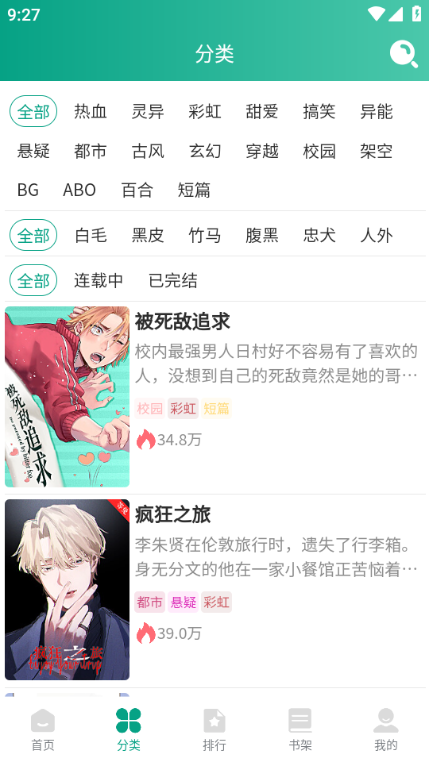 漫单漫画 安卓版v1.5.2