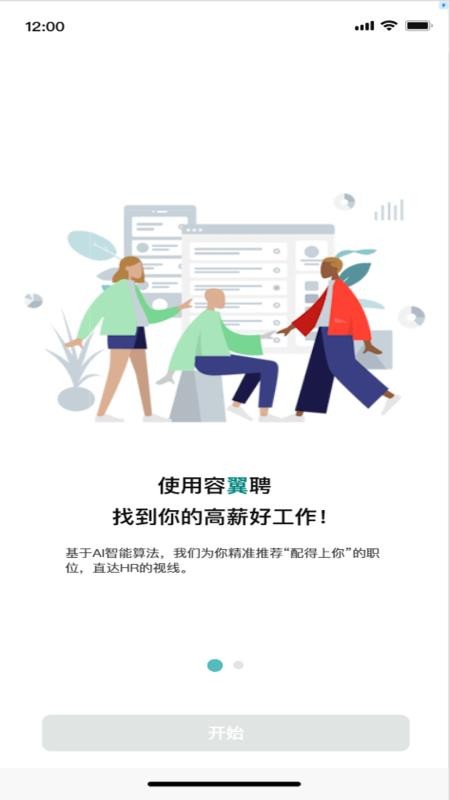 容翼聘企业版