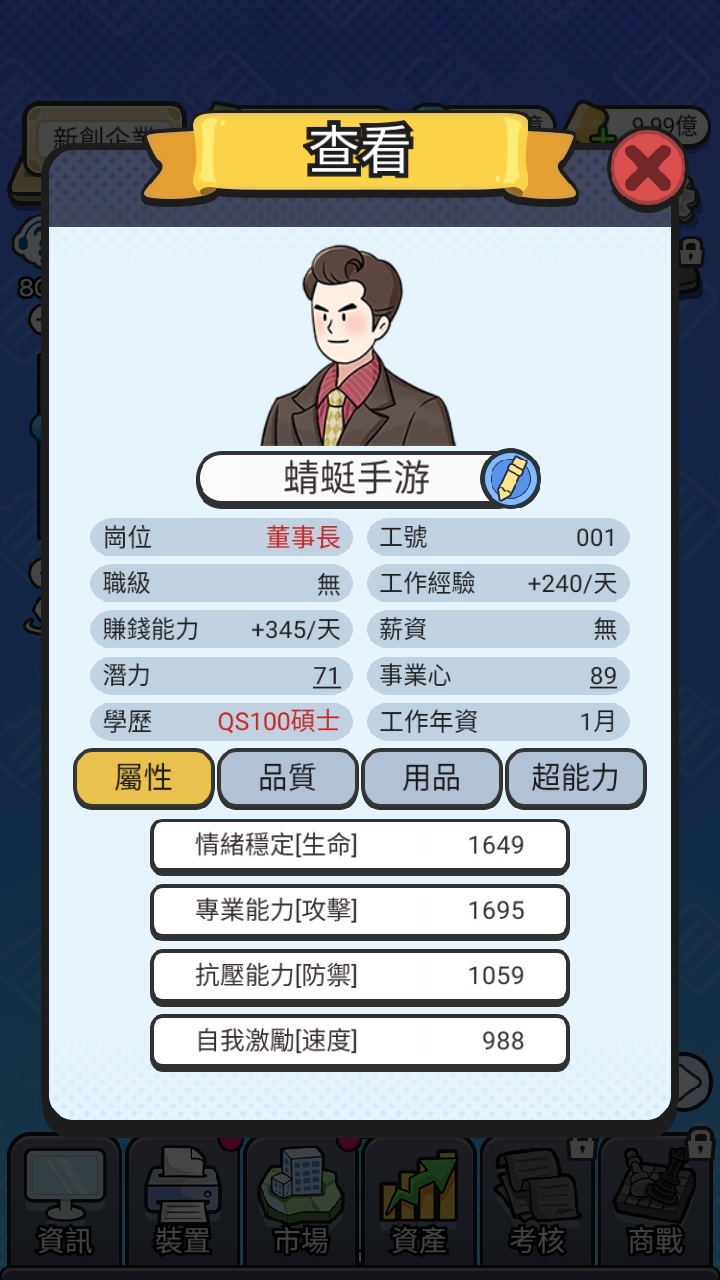 老板模拟器破解版无限金币 1.1111安卓版