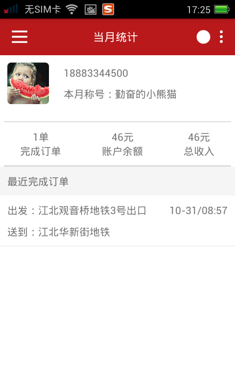 熊猫镖师 熊猫镖师