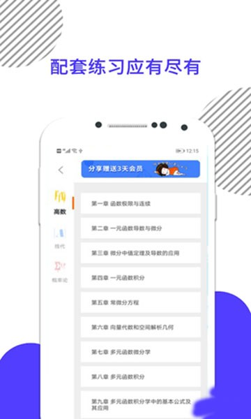 考研数学米题库 最新版v9.477.0701 考研数学米题库 最新版v9.477.0701