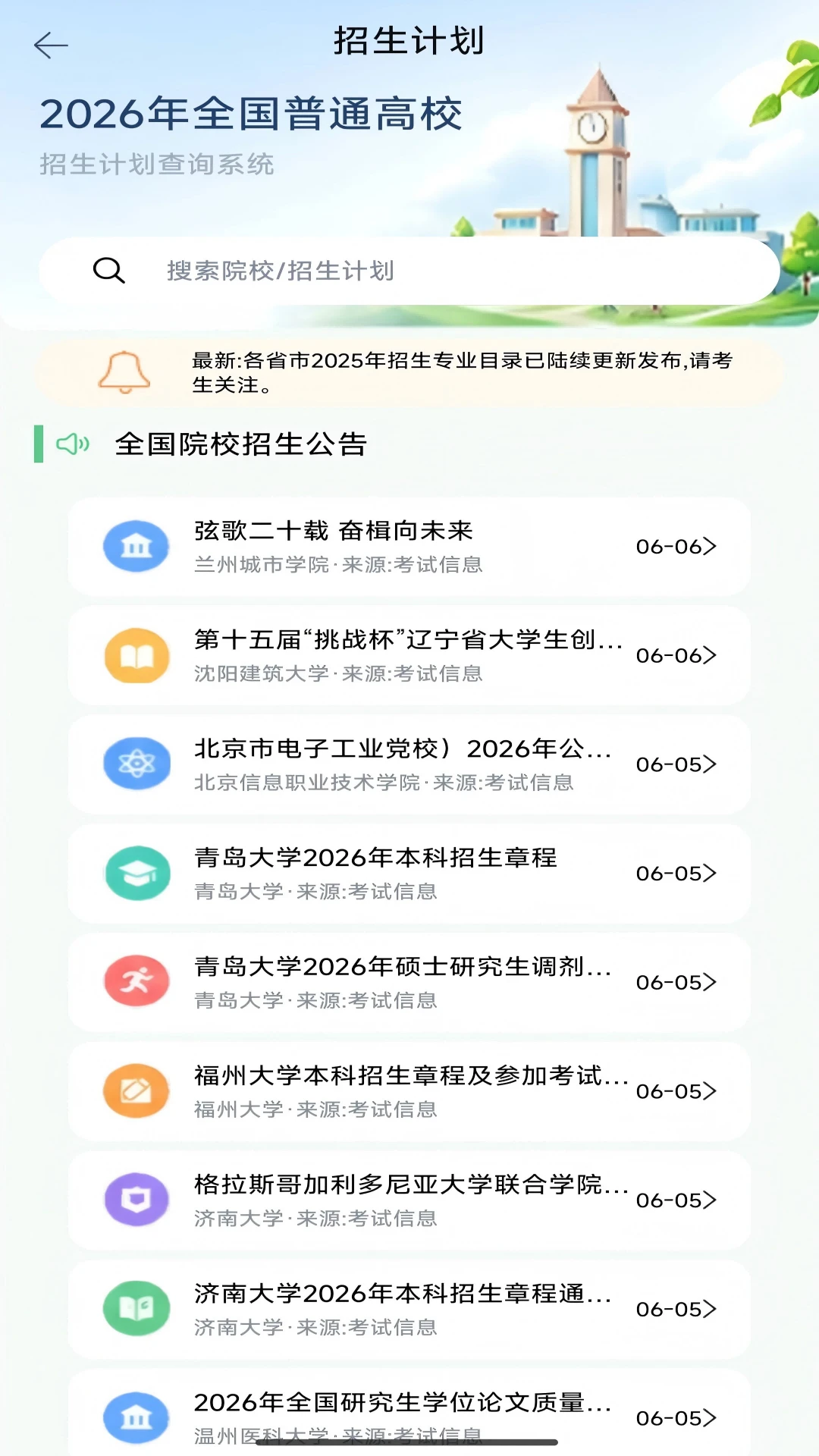 高考志愿通