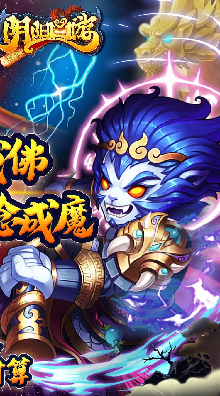 阴阳西游