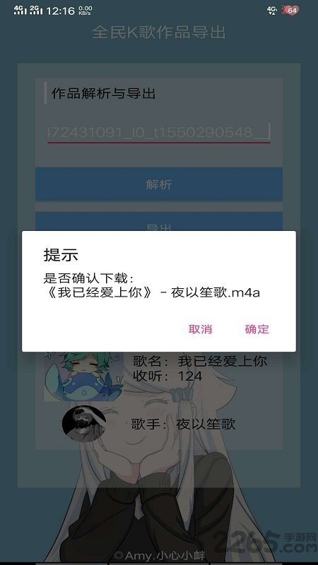 全民K歌音乐导出