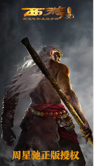 西游降魔2 西游降魔2
