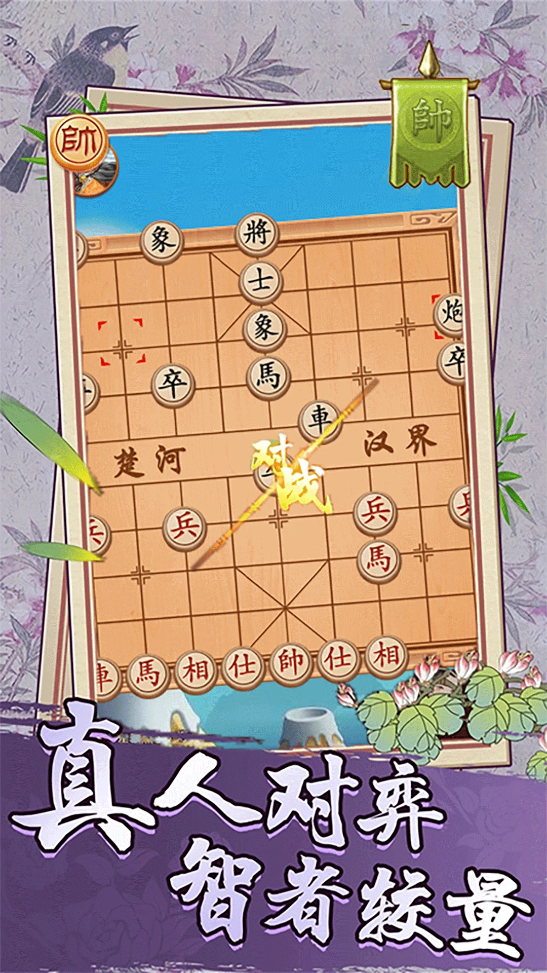 像棋